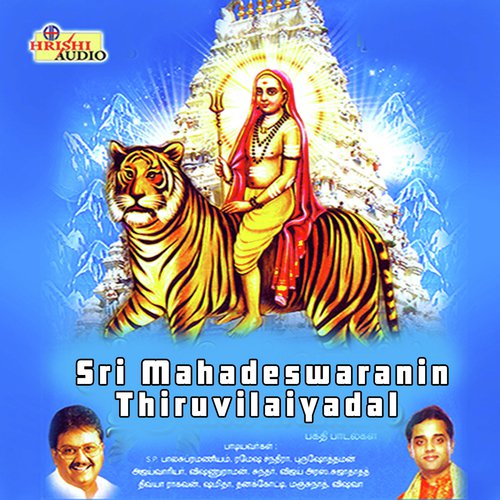 Sri Mahadeswaranin Thiruvilaiyadal