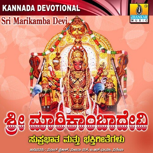 Sri Marikamba Devi