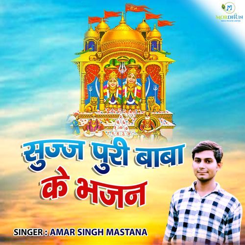 Sujj Puri Baba Ke Bhajan