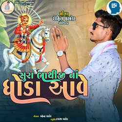 Sura Bhathiji Na Ghoda Aave-CT4YRk13UXU