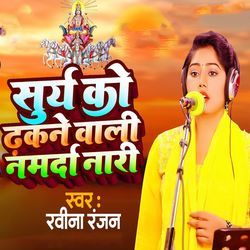 Surya Ko Dhakne Wali Namrda Naari