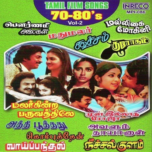Tamil Film Songs - 70-80'S - Vol-2