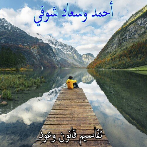 Nahawand cover art