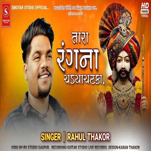 Tara Rang Na Chadya Chatka