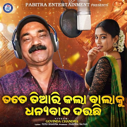 Tate Tiari Kala Balaku Dhanyabad Dauchhi