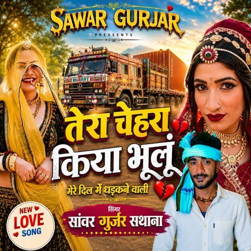 Tera Chehra Kiya Bhulu Mere Dil Me Dhadakne Wali