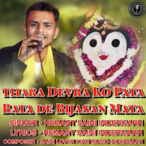 Thara Devra Ko Pata Bata De Bijasan Mata