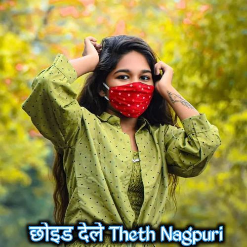 छोइड देले (Theth Nagpuri)