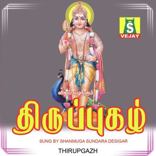 Mundhu Tamil