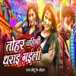 Tohar Bahini Dharai Gaili