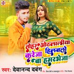 Tohar Othlaliya Kareja Hilavale Ba Hamar Bheja