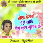 Tola Dekhke Aese Lage Jaise Phool Gulab Ke