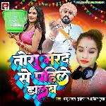 Tora Marad Se Pahile Dalab