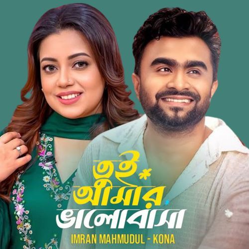 Tui Amar Valobasha