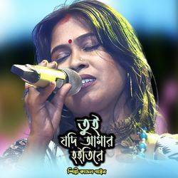 Tui Jodi Amar Hoiti Re