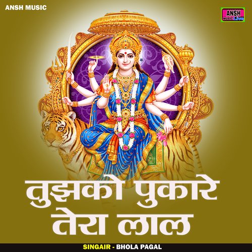 Tujhako pukare tera lal (Hindi)