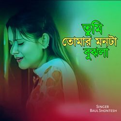 Tumi Tomar Monta Bujhla