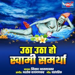 Utha Utha Ho Swami Samaratha-SSk0QTp9e14