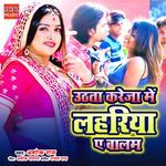 Uthata Kareja Me Lahariya Ye Balam