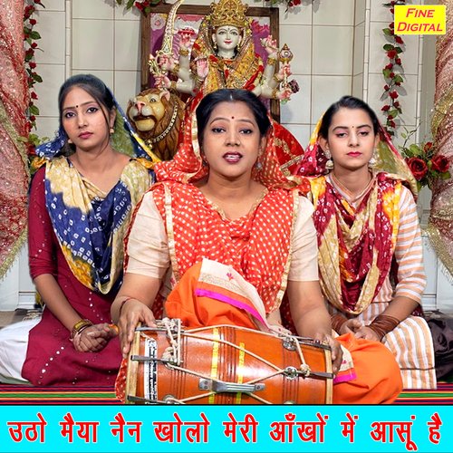Utho Maiya Nain Kholo Meri Ankhon Mein Ansu Hai