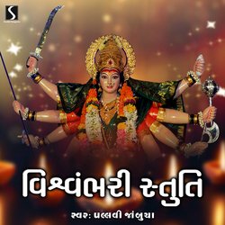 Vishvambhari Stuti-SQQEQDBzQAY