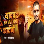 Yadav Hai Ham Boti Boti Katenge