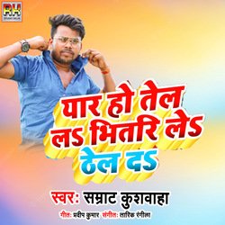 Yar Ho Tel La Bhitri Le Thel Da (Bhojpuri)