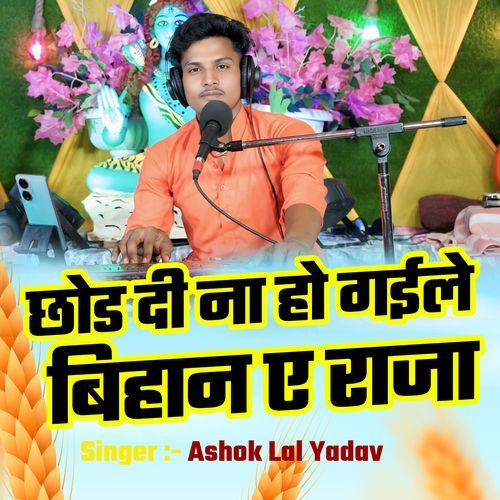 chhod di na ho gaile bihan a raja