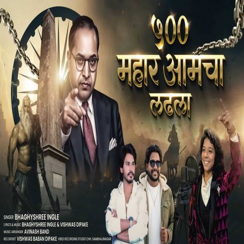 500 Mahar Aamcha Ladhala