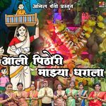 AALI PITHORI MAJYA GHARALA