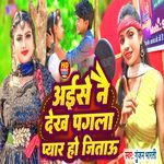 Aaise Na Dekh Pagla Pyar Ho Jaitau