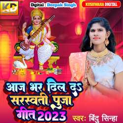 Aaj Bhar Dhil Da Sarswatipuja Geet 2023-Ni4OVTpbUHY