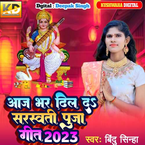 Aaj Bhar Dhil Da Sarswatipuja Geet 2023