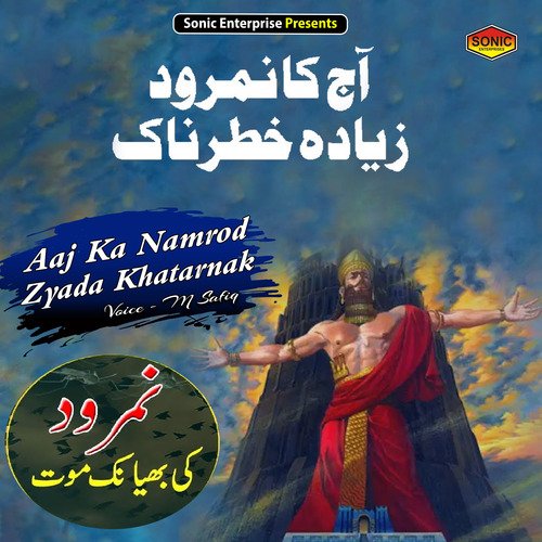 Aaj Ka Namrod Zyada Khatarnak