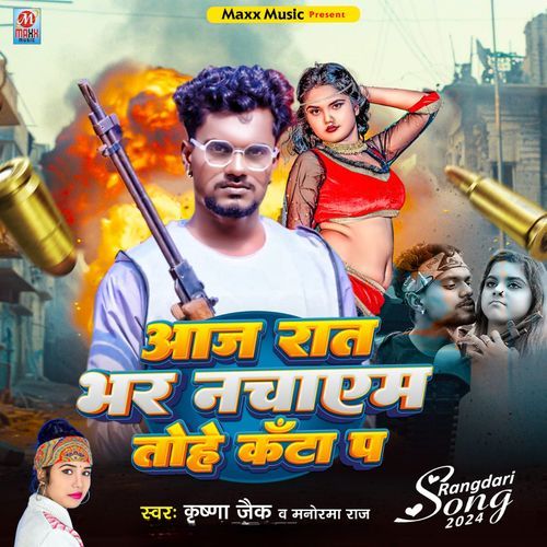 Aaj Rat Bhar Nachayem Tohe Kanta P (Original)