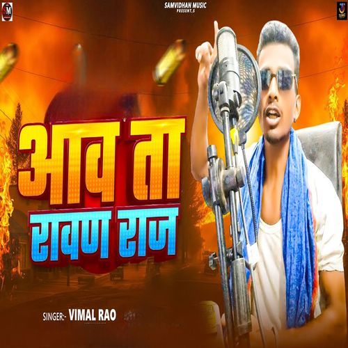 Aawe Wala Ravan Raj Badu Ae