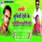 Abaki Sumiya Devi Ke Samiti Banave Ke Ho