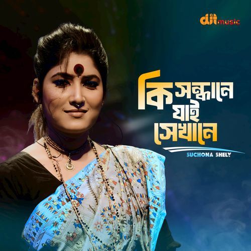 Adhar Ghore Jolche Bati