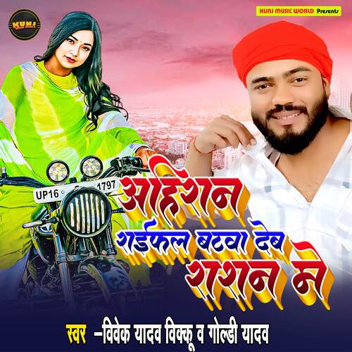 Ahiraan Raifal Batwa Deb Rashan Me