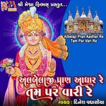 Albelaji Pran Aadhar Re Tam Par Vari Re