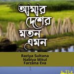 Amar Desher Moton Amon
