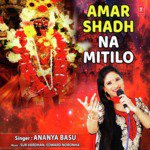 Amar Shadh Na Mitilo