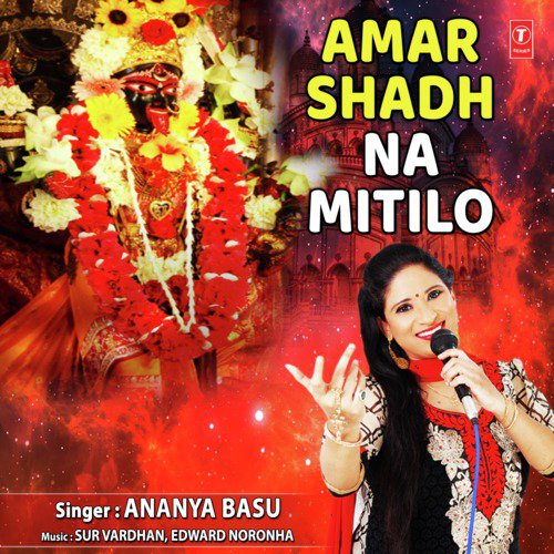 Amar Shadh Na Mitilo