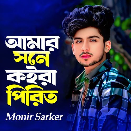 Amar Sone Koira Pirit