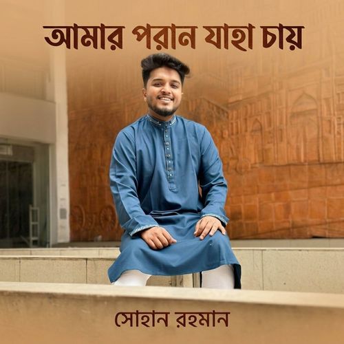Amaro Porano Jaha Chay