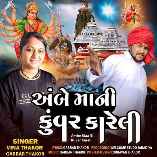 Ambe Maa Ni Kuvar Kareli