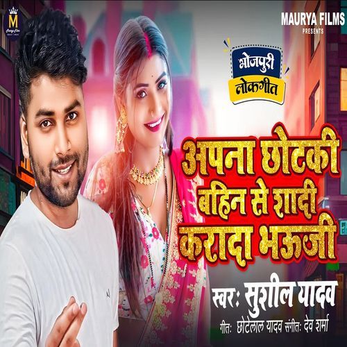 Apna Chhotki Bahin Se Shadi Kara Da Bhauji