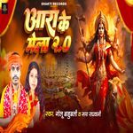 Ara Ke Mela 2.0 (Devi Geet)