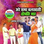 Arre Sabha Balkhati Dropati Naar