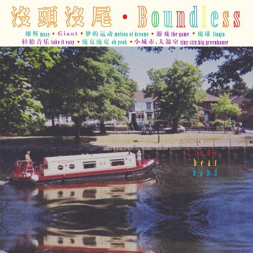 轻松音乐 cover art